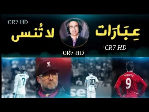 اجمل عبارات المعلق عصام الشوالي في السنوات الاخيرة كلام رائع ومونتاج لن تمل منه FHD 