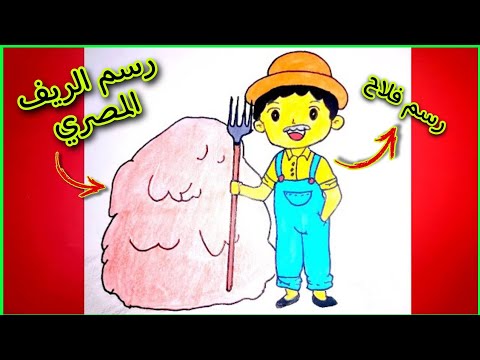 رسم الريف المصري خطوة بخطوة بالالوان الخشبية رسم سهل 