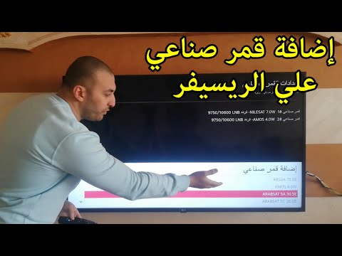 شاشة LG 2021 كيفية اضافة قمر صناعي للرسيفر الداخلي للشاشة 