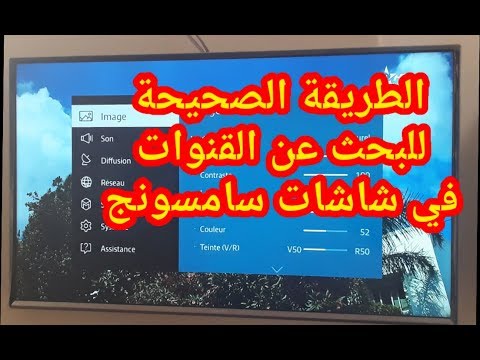 الطريقة الصحيحة للبحث عن القنوات على تلفزيون سامسونج الذكي المزود بريسيفر داخلي 