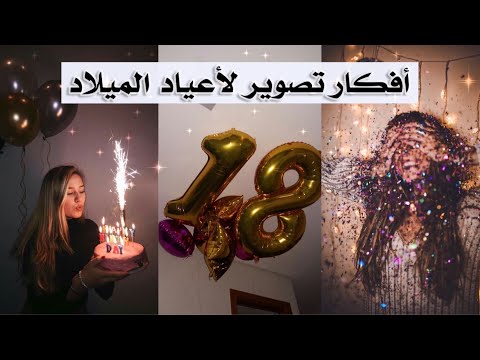 مواقف جديدة وأفكار التصوير الفوتوغرافي لأعياد الميلاد 