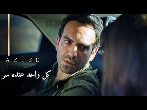 ادم نفسى اشوف نفسى فى عنيك اننا صعبان عليك Azize Ve Kirtal 