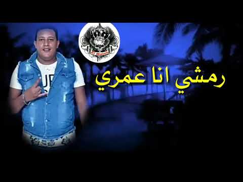 حالة واتس قلبي الطيب بقي دباح غناء حمو بيكا 