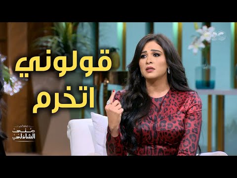 قولوني اتخرم لأول مرة اللي حصل لياسمين عبد العزيز بالتفصيل مع منى الشاذلي 