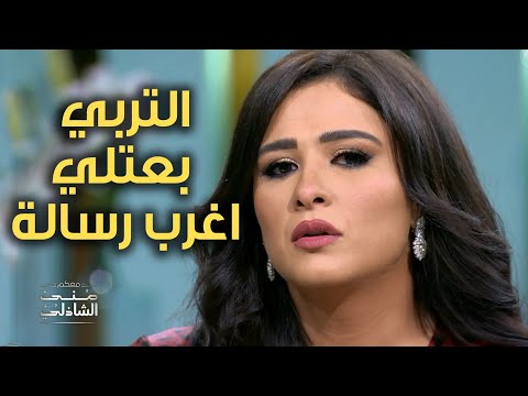 أرسل لي الفريق التعليمي مقطع فيديو وهم يقومون بتحضير التربة لي. أغرب رسالة لياسمين عبد العزيز قبل العملية 