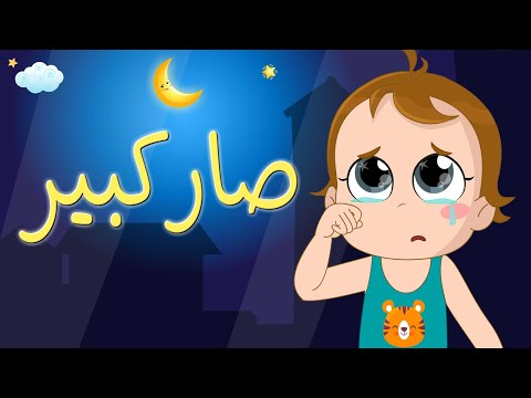 الاغنية بقت كبيرة لا يا دموع يا ابني الحبوب نون تون 