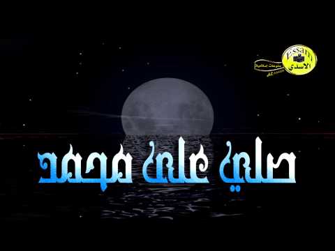 نغمة للجوال صلي على محمد ﷺ 