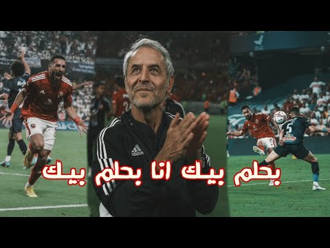 أولاً، سخرت منك بنسخة الأهلي، أبطال السوبر 