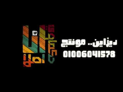 مهرجان ياروح الروح ما بعدك روح بروح تروح لرب الكون اجدد مهرجان مكسر الدنيا 