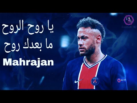 يا مهرجان الروح لا تفوت مهارات نيمار جونيور 