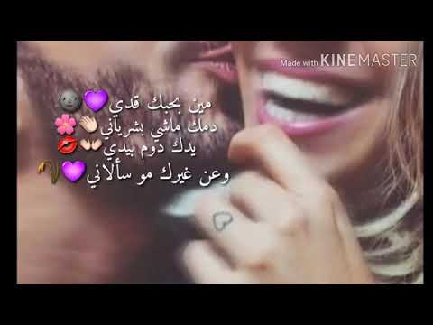 اغنيه مين يحبك قدي 