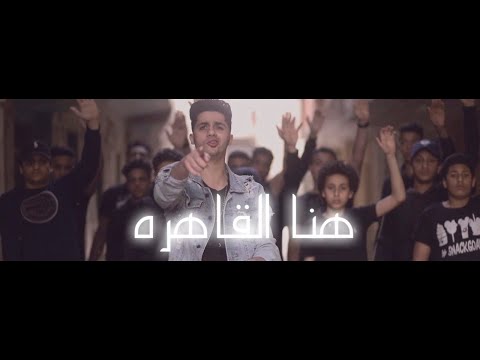 Clip Cairo Up 3enba X Double Zuksh كليب هنا القاهرة القاهرة فوق عنبه والدبل زوكش 