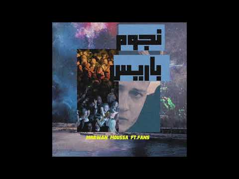 مروان موسى نجوم باريس Ft Fans Official Audio مروان موسى نجوم باريس 