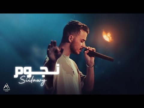 Siilawy نجوم Official Lyric Video 