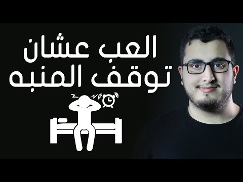 أفضل التطبيقات لإيقاظك من النوم 