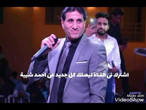 موال اوعى كلام الناس غناء احمد شيبة 2017 اللى هيكسر مصر 