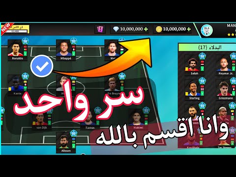 أخيرًا، لعب أحد المتسللين لعبة Dream League 2023، مما أدى إلى زيادة ملايين الذهب DLS23 