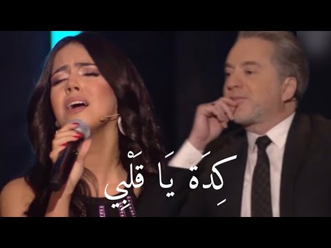 Nour Kamar Keda Ya Albi نور قمر تغني كدة يا قلبي و تأثر في مروان خوري 