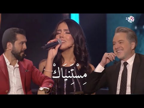 Nour Kamar Mestaniyek نور قمر تغني مستنياك في برنامج طرب مع مروان خوري 