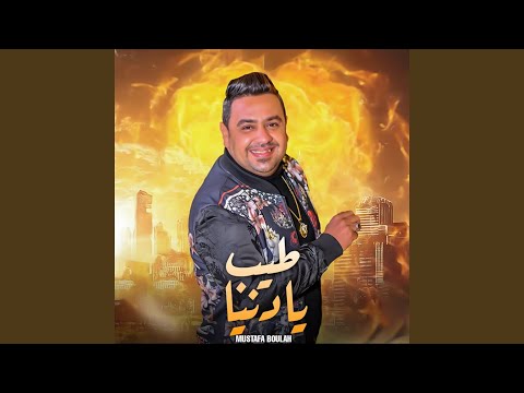 حسنًا أيها العالم 