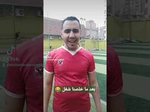 اعلان كاراتيه طب هنلعب ولا اي بعد ما خلصنا شغل 