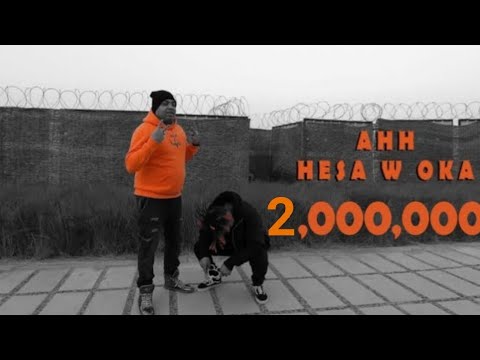 Hesa Ft G Oka Ahh هيصه و اوكا مهرجان اه Official Music Video 