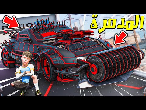 GTA V 5 قام الصغار الأذكياء ببناء سيارة مدمرة من أجل الانتقام 