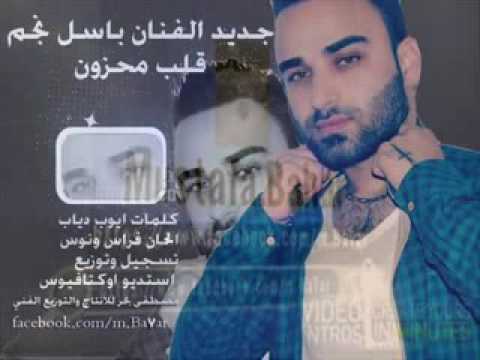 بازل نجم قلب محظون 2016 منخفض 