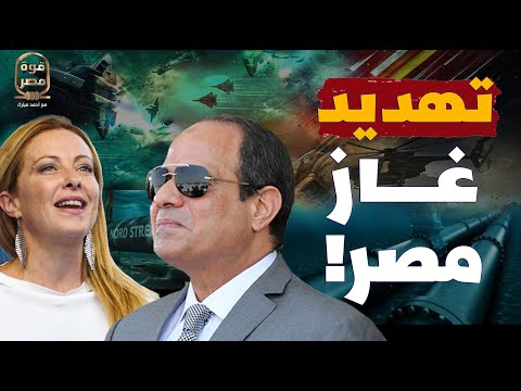 تهديد غاز مصر 