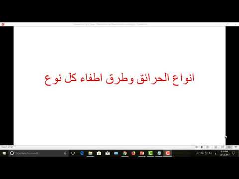 أنواع الحرائق وطرق إطفاء كل نوع 