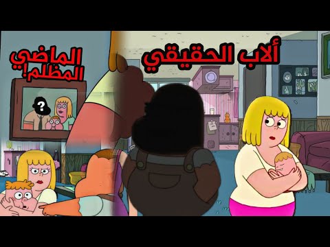 القصة الكاملة لوالد كلارنس الحقيقي من هو وما سر رحيله عن والدة كلارنس الماضي المظلم 