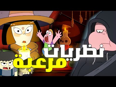 السر المرعب وراء كارتون كلارنس سوف يصدمك ويدمر طفولتك. نظريات مرعبة 