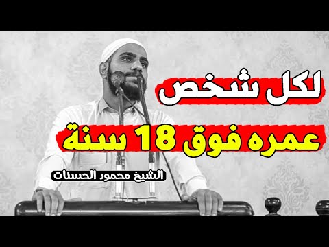 الموعظة التي جعلها الله سببا لتوبة الكثيرين موعظة مؤثرة تبكي القلوب للشيخ محمود الحسنات 