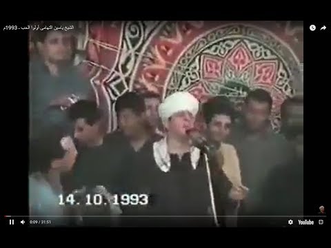 نوادر من حفلات الشيخ ياسين التهامي حفلة النخيلة 2004 