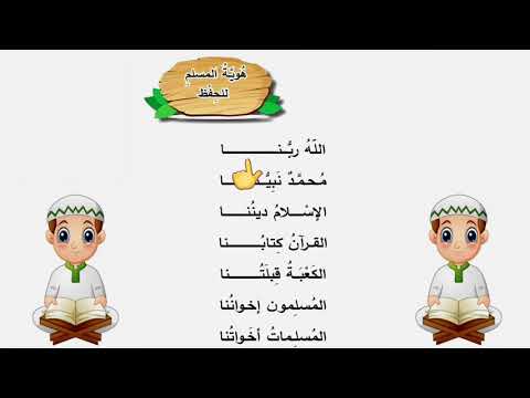 الهوية الإسلامية، قراءة الصف الأول 