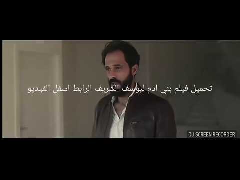 تحميل فيلم بني آدم ليوسف الشريف 