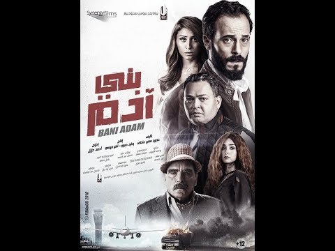 فيلم بني آدم 2018 HD 720 بطولة يوسف الشريف بروابط تحميل مباشرة. اطلب الفيلم الخاص بك 