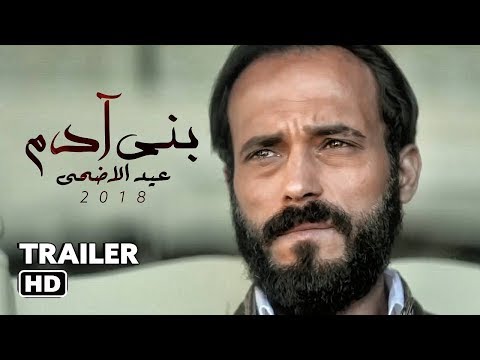 الإعلان الرسمى لفيلم بني آدم بطولة يوسف الشريف Banny Adam Official Trailer 