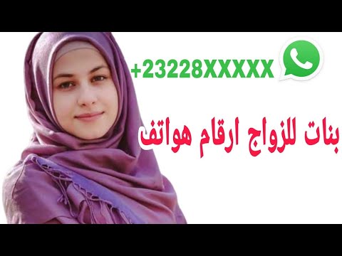 ارقام بنات للزواج واتس اب 