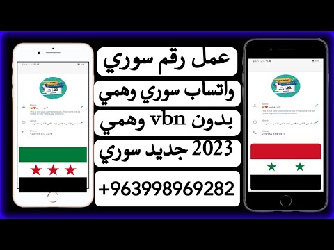 إنشاء أرقام سورية 2023 للواتس اب بدون Vbn. أفضل طريقة لإنشاء رقم تلغرام سوري 