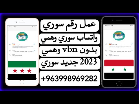 عمل ارقام سوريا 2023 للواتساب بدون Vbn افضل طريقه عمل رقم سوري تليكرام 