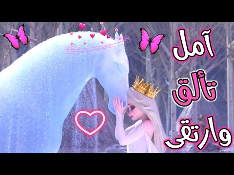 الحياة أتمنى أتمنى أن أتألق وأنهض ملكة الثلج إلسا وآنا إيمي هيتاري AMV إيمي هيتاري فروزن 