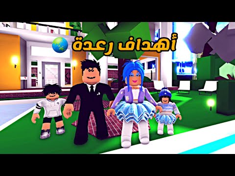 عائلة roblox 146 هدفًا رعديًا 