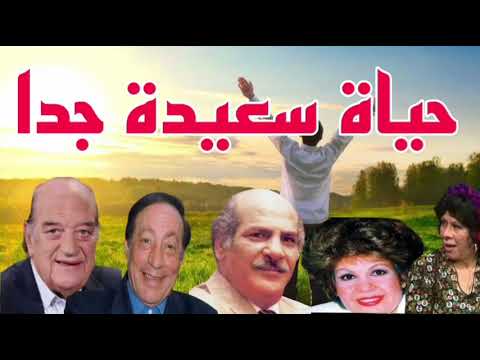 المسلسل الكوميدي الرائع حياة سعيدة جدا 