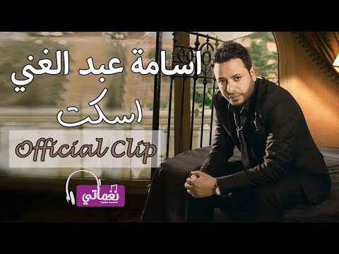 اسامة عبد الغني اسكت Osama Abd Elghany Eskot 