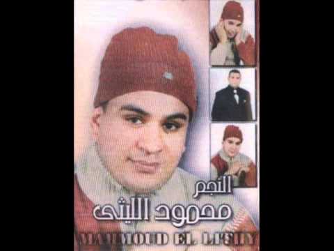 YouTube محمود الليثي مدد يادسوقي 