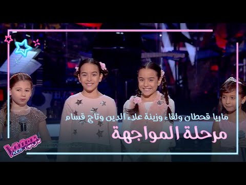 شاهدوا المواجهة العفوية بين أصغر المواهب في فريق كاظم الساهر MBCTheVoiceKids 