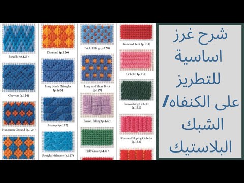 التطريز على الشبك البلاستيك شرح غرز تطريز على الكنفاه الشبك البلاستيك 1 Scotchstitch Plasticcanvas 