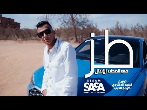 كليب طاز في صحابي الأندل لا سلام ولا هذا عصام صاصا الكروان 