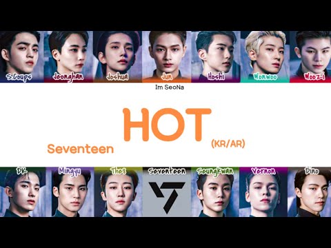 نطق أغنية Hot by Seventeen Hot Pledis17 